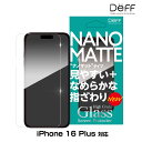 iPhone16 Plus 用 ガラスフィルム 液晶保護 High Grade Glass Screen Protector for アイフォーン 16 プラス ナノマット 反射防止 指紋防止 Deff