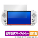 Trimui Smart Pro 保護 フィルム OverLay Absorber 低反射 for 携帯ゲーム機 衝撃吸収 反射防止 ブルーライトカット 抗菌