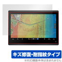 GARMIN GPSMAP 1623xsv 1623 保護 フィルム OverLay Magic for ガーミン ジーピーエスマップ 傷修復 耐指紋 指紋防止...