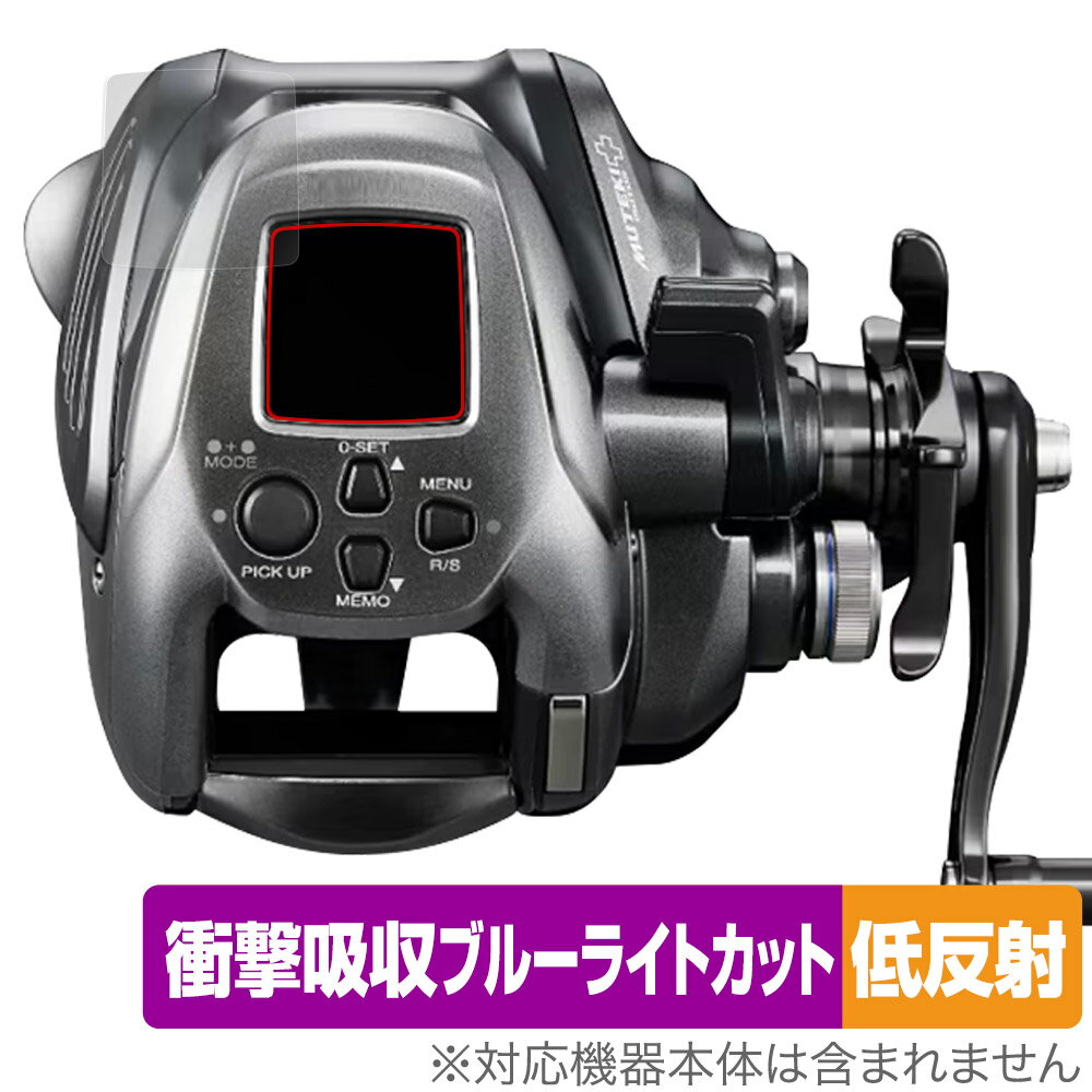 SHIMANO 24 フォースマスター 2000 保護 フィルム OverLay Absorber 低反射 for シマノ 電動リール 衝撃吸収 ブルーライトカ...
