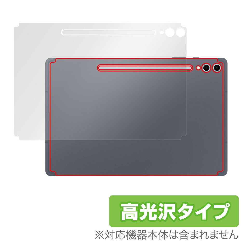サムスン「Galaxy Tab S10＋」に対応した背面用保護シート！ 高光沢素材を使用した OverLay Brilliant(オーバーレイ ブリリアント)！ 背面の汚れやキズ付き、ホコリからしっかり保護します。 ガラスのような美しい透明感を楽しむことができます。 ■対応機種 サムスン タブレット ギャラクシータブ エス シリーズ Galaxy Tab S10＋ ■内容 背面用保護シート 1枚 ■メーカー ミヤビックス ■JANコード / 商品型番 JANコード 4525443983032 商品型番 OBGXYTBS10PL/B/1サムスン「Galaxy Tab S10＋」に対応した背面用保護シート！ 高光沢素材を使用した OverLay Brilliant(オーバーレイ ブリリアント)！ 背面の汚れやキズ付き、ホコリからしっかり保護します。 ガラスのような美しい透明感を楽しむことができます。 ★透明感が美しい高光沢タイプ！ 「OverLay Brilliant(オーバーレイ ブリリアント)」は光沢表面処理を採用した保護シートです。 背面に貼るだけでキズ付きやホコリからしっかりガードしてくれます。また、透明度が高い為、貼ることで美しい艶と高級感を与えてくれます。 ★自己吸着型保護シート！ 自己吸着タイプなので貼り付けに両面テープや接着剤は必要なく、簡単に貼り付けることができます。本体に合わせてジャストサイズにカットされた少し硬めのシートなので、隅々までしっかりとキズや汚れから守ってくれます。シート表面のキズや質感の劣化が目立つようになったら、お取換えください。 ■対応機種 サムスン タブレット ギャラクシータブ エス シリーズ Galaxy Tab S10＋ ■内容 背面用保護シート 1枚 ■メーカー ミヤビックス ■JANコード / 商品型番 JANコード 4525443983032 商品型番 OBGXYTBS10PL/B/1 ※この商品は初期不良のみの保証になります。 ※写真の色調はご使用のモニターの機種や設定により実際の商品と異なる場合があります。 ※製品の仕様は予告無しに変更となる場合があります。予めご了承ください。 ※このページに記載されている会社名や製品名、対応機種名などは各社の商標、または登録商標です。