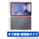 Galaxy Tab S10+ 表面 背面 フィルム OverLay Magic for サムスン ギャラクシータブ エス プラス 傷修復 耐指紋 指紋防止 コ...