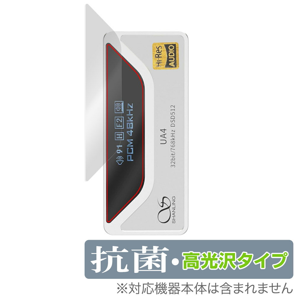 Shanling UA4 保護 フィルム OverLay 抗菌 Brilliant for シャンリン ポータブル DAC/AMP Hydro Ag+ 抗..