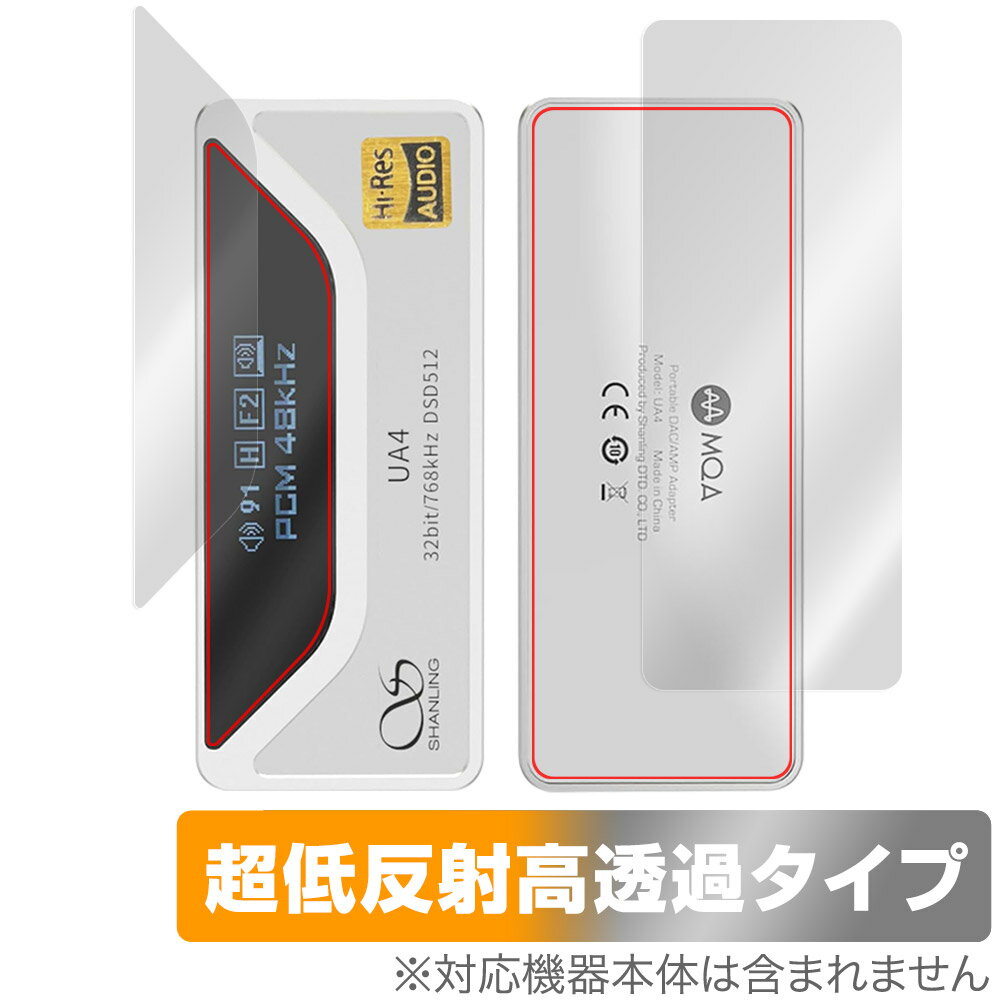 Shanling UA4 表面 背面 フィルム OverLay Plus Premium for シャンリン ポータブル DAC/AMP セット ア..