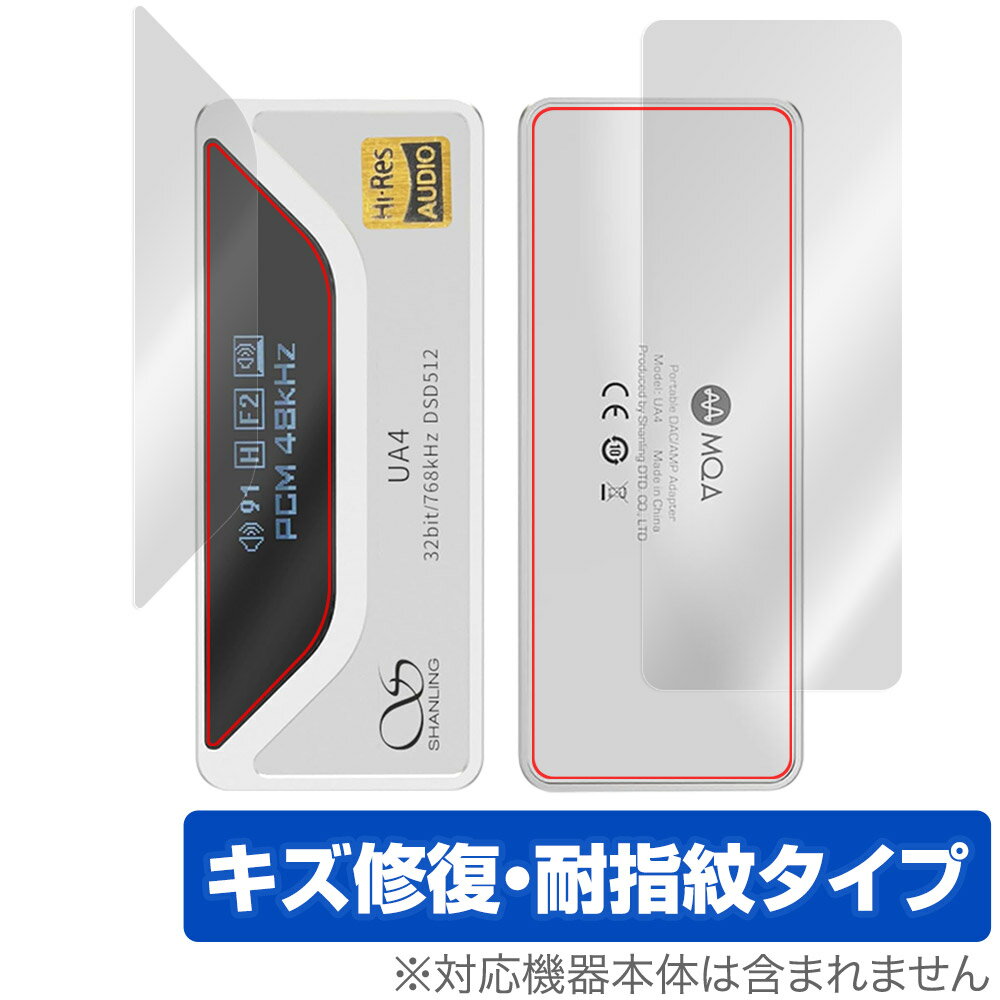 Shanling UA4 表面 背面 フィルム OverLay Magic for シャンリン ポータブル DAC/AMP セット 傷修復 耐指紋 指紋防止 コ...