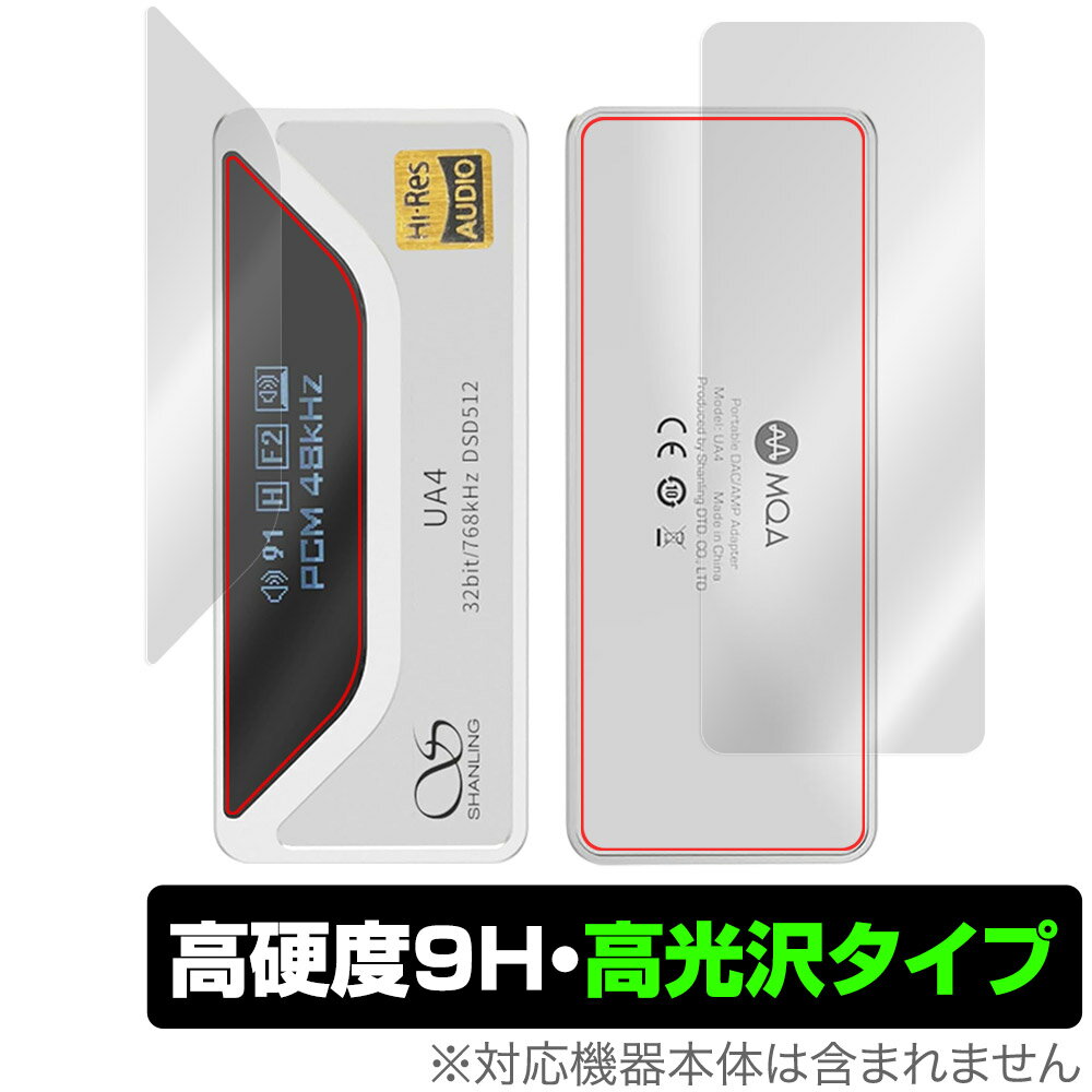 Shanling UA4 表面 背面 フィルム OverLay 9H Brilliant for シャンリン ポータブル DAC/AMP 表面・背面セット 9H...