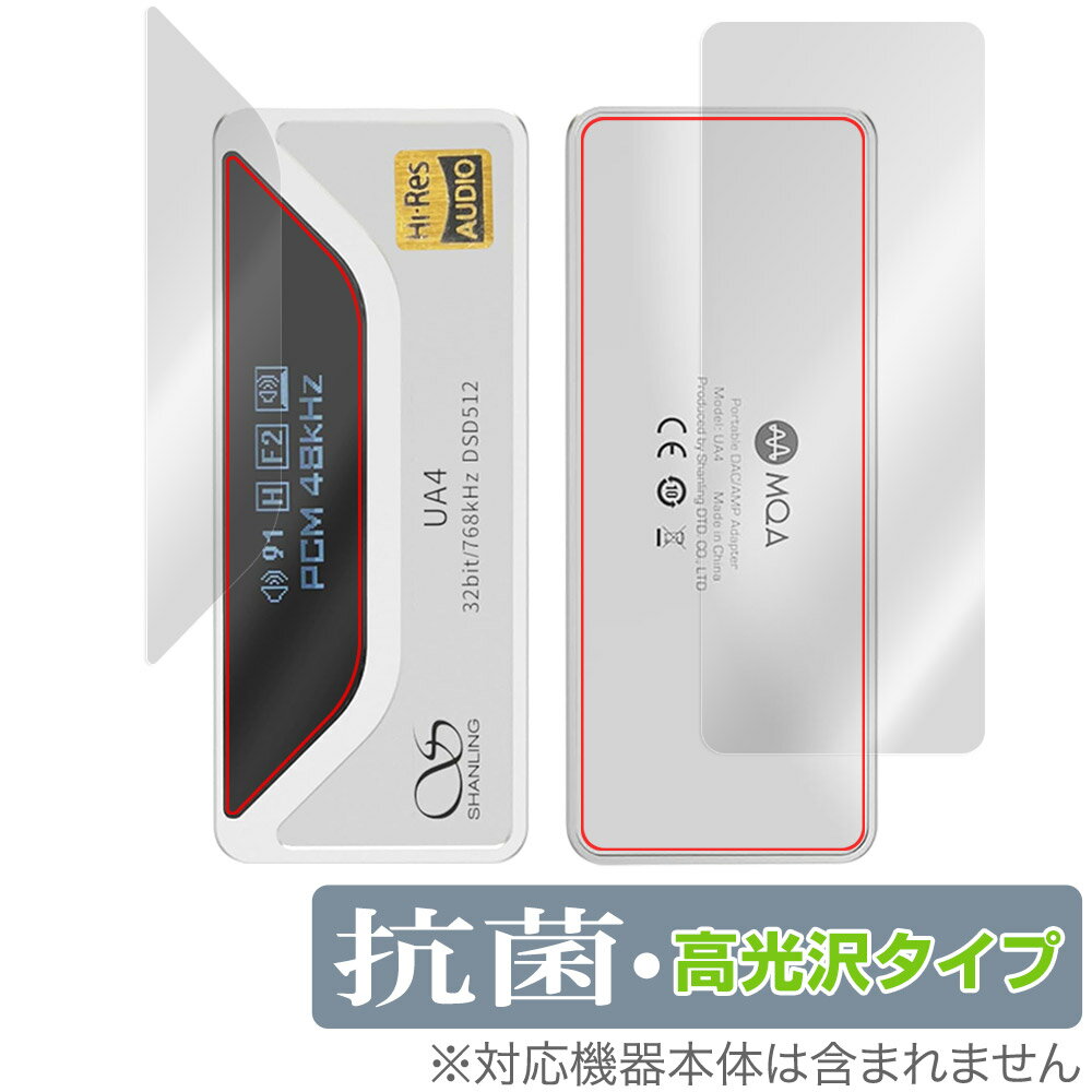 Shanling UA4 表面 背面 フィルム OverLay 抗菌 Brilliant for シャンリン ポータブル DAC/AMP 表面・背面セット 抗菌...
