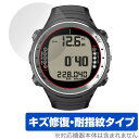 SUUNTO D4i 保護 フィルム OverLay Magic for スント ダイブ コンピュータ 液晶保護 傷修復 耐指紋 指紋防止 コーティング