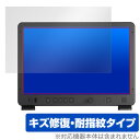 Osee Mega 15S 保護 フィルム OverLay Magic for フィールドモニター 液晶保護 傷修復 耐指紋 指紋防止 コーティング