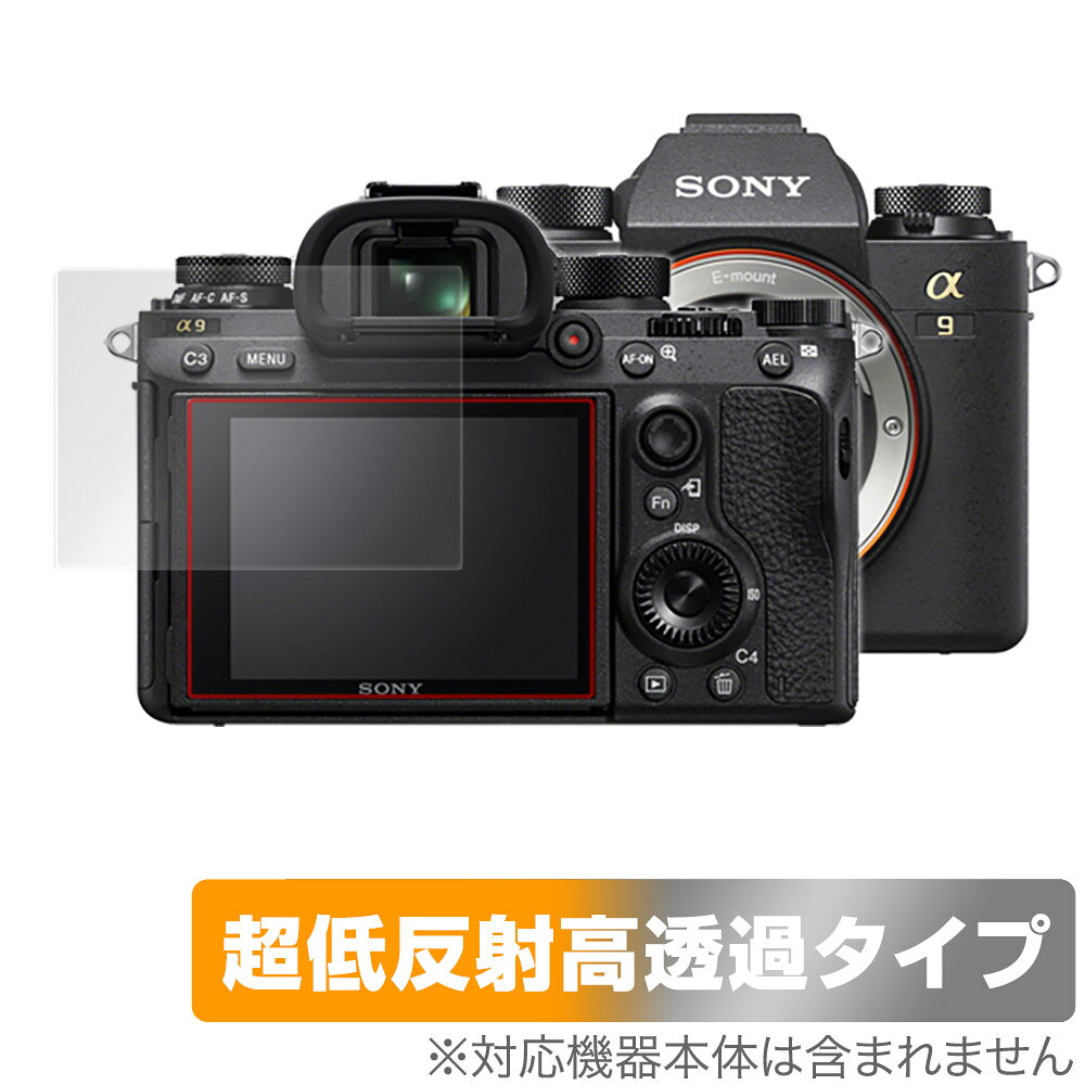 ソニー「SONY デジタル一眼カメラ α1 / α9 II / α9 / α7R IV / α7R III / α7R II / α7S III / α7S II / α7 III / α7 II / α7C」に対応した強力に映り込み抑える液晶保護シート！ 超ハイスペック低反射タイプ OverLay Plus Premium(オーバーレイ プラス プレミアム)！ 優れた反射防止機能を持つ、映り込みがほとんどない低反射保護フィルムです。 透過率も高いので色がくっきりと再現されます。 ■対応機種 ソニー SONY デジタル一眼カメラ α (アルファ) シリーズ α1 α9 II α9 α7R IV α7R III α7R II α7S III α7S II α7 III α7 II α7C ■内容 液晶保護シート 1枚 ■メーカー ミヤビックス ■JANコード / 商品型番 JANコード 4525443985463 商品型番 OUALPHA9/12 ■ご注意 この商品はポストイン指定商品となりポストインでお届けします。ポストインは郵便受け(ポスト)にお届けとなりますので「代引き」はご利用できません。もしも「代引き」をご希望の場合には購入手続き内にて「代金引換」をお選びください。「代引き」が可能なようにポストインから宅急便(送料500円追加)に切り替えてお届けします。ソニー「SONY デジタル一眼カメラ α1 / α9 II / α9 / α7R IV / α7R III / α7R II / α7S III / α7S II / α7 III / α7 II / α7C」に対応した強力に映り込み抑える液晶保護シート！ 超ハイスペック低反射タイプ OverLay Plus Premium(オーバーレイ プラス プレミアム)！ 優れた反射防止機能を持つ、映り込みがほとんどない低反射保護フィルムです。 透過率も高いので色がくっきりと再現されます。 ★超ハイスペック低反射！ 「OverLay Plus Premium(オーバーレイ プラス プレミアム)」は、高い透過率を誇り、色がくっきりと再現されます。 また、フィルムの表面にアンチグレア(低反射)処理を加えることによって、蛍光灯や太陽光の画面への映り込みを大幅にカットしたプレミアムな低反射保護フィルムです。 ★超クリアな映像再現！ 低反射保護フィルムでありながら、高光沢フィルムと同等の映像再現が可能です。映像の再現性が大幅に向上したことで、より鮮明に色が引き締まり、光線透過率90％以上の超クリアな映像美を実現しました。 ★超ハイブリッド構造！ 高い反射防止機能と透過率を併せ持つ、特殊なフィルム構造を採用しました。光を積極的に取り入れ、色のにじみを抑制して再現率をアップし、人間の目に自然な美しい艶を与えています。 さらさらした手触りも特徴で、操作性の向上にも寄与します。指紋や汚れもつきにくく、キズや汚れから液晶画面を保護します。アンチグレア(低反射)処理により、指紋がつきにくい仕様になっております。 ★自己吸着型保護シート！ 自己吸着タイプなので貼り付けに両面テープや接着剤は必要なく、簡単に貼り付けることができます。液晶画面に合わせてジャストサイズにカットされた少し硬めのシートなので、隅々までしっかりとキズや汚れから守ってくれます。シート表面のキズや質感の劣化が目立つようになったら、お取換えください。 ■対応機種 ソニー SONY デジタル一眼カメラ α (アルファ) シリーズ α1 α9 II α9 α7R IV α7R III α7R II α7S III α7S II α7 III α7 II α7C ■内容 液晶保護シート 1枚 ■メーカー ミヤビックス ■JANコード / 商品型番 JANコード 4525443985463 商品型番 OUALPHA9/12 ※この商品は初期不良のみの保証になります。 ※写真の色調はご使用のモニターの機種や設定により実際の商品と異なる場合があります。 ※製品の仕様は予告無しに変更となる場合があります。予めご了承ください。 ※このページに記載されている会社名や製品名、対応機種名などは各社の商標、または登録商標です。