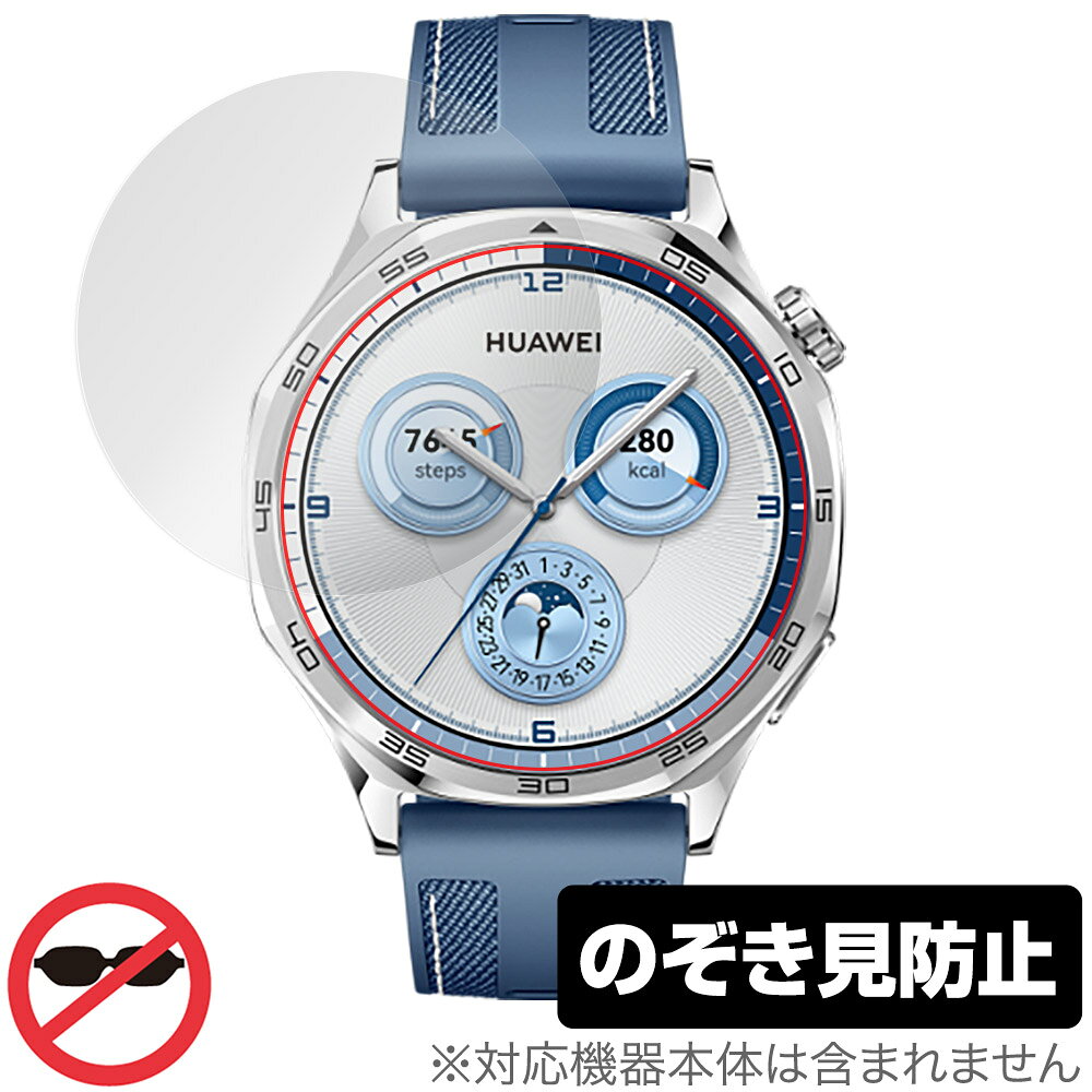HUAWEI WATCH GT 5 46mm 保護 フィルム OverLay Secret for ファーウェイ ウォッチ ジーティー プライバシーフィルター 覗き見防止