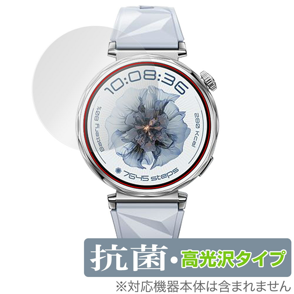 HUAWEI WATCH GT 5 41mm 保護 フィルム OverLay 抗菌 Brilliant for ファーウェイ ウォッチ ジーティー Hydro Ag+ 抗菌 抗ウイルス 高光沢