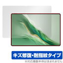 Honor MagicPad 2 保護 フィルム OverLay Magic for オナー タブレット マジックパッド 液晶保護 傷修復 耐指紋 指紋防止 コ...