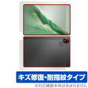 Honor MagicPad 2 表面 背面 フィルム OverLay Magic for オナー タブレット マジックパッド 傷修復 耐指紋 指紋防止 コーテ...