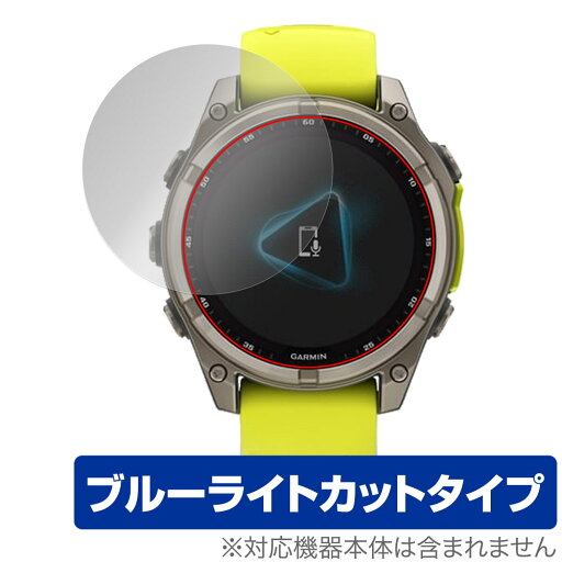 GARMIN fenix 8 Sapphire Dual Power 47mm 保護フィルム OverLay Eye Protector for ガーミン GPSウォッチ 目に優しい ブルーライトカット GARMIN fenix 8 Sapphire Dual Power 47mm 保護フィルム OverLay Eye Protector for ガーミン GPSウォッチ 目に優しい ブルーライトカット
