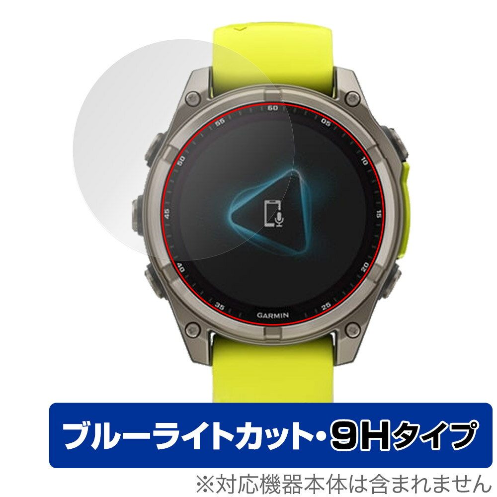 Rakuten - GARMIN fenix 8 Sapphire Dual Power 47mm 保護フィルム OverLay Eye Protector 9H for ガーミン GPSウォッチ 高硬度 ブルーライトカット