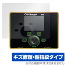 iCharger DX8 保護 フィルム OverLay Magic for 超高性能デュアルチャージャー 液晶保護 傷修復 耐指紋 指紋防止 コーティング