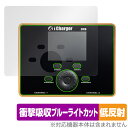 iCharger DX8 保護 フィルム OverLay Absorber 低反射 for 超高性能デュアルチャージャー 衝撃吸収 反射防止 ブルーライトカット...