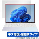 LG gram Style 2023年モデル 保護 フィルム OverLay Magic for エルジー ノートパソコン グラム 傷修復 耐指紋 指紋防止 コ...