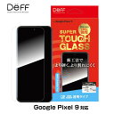 Google Pixel 9 ガラスフィルム SUPER TOUGH GLASS for グーグル ピクセル 9 透明 高光沢 Deff かんたん貼り付けツール付き