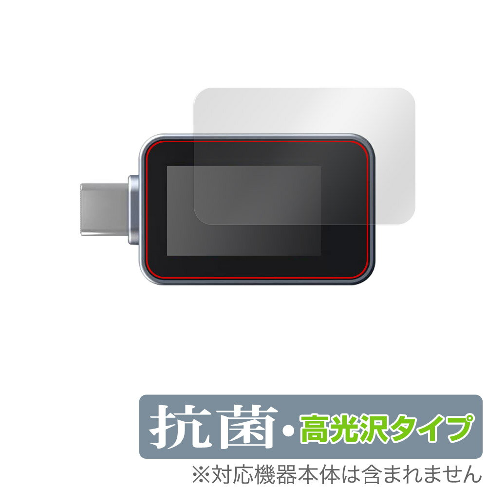 Ainex USB Type-C電源テスター KM-08 保護 フィルム OverLay 抗菌 Brilliant for アイネックス Hydro Ag+ 抗...