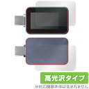 Ainex USB Type-C電源テスター KM-08 表面 背面 フィルム OverLay Brilliant for アイネックス セット 指紋がつきにく...