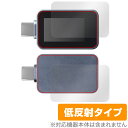 Ainex USB Type-C電源テスター KM-08 表面 背面 フィルム OverLay Plus for アイネックス セット アンチグレア 反射防止 ...