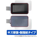 Ainex USB Type-C電源テスター KM-08 表面 背面 フィルム OverLay Magic for アイネックス セット 傷修復 耐指紋 指紋防...