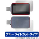 Ainex USB Type-C電源テスター KM-08 表面 背面 フィルム OverLay Eye Protector for アイネックス セット 目に優...