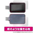 Ainex USB Type-C電源テスター KM-08 表面 背面 フィルム OverLay Paper for アイネックス セット 書き味向上 紙のような...
