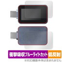 Ainex USB Type-C電源テスター KM-08 表面 背面 フィルム OverLay Absorber 低反射 for アイネックス セット 衝撃吸収...