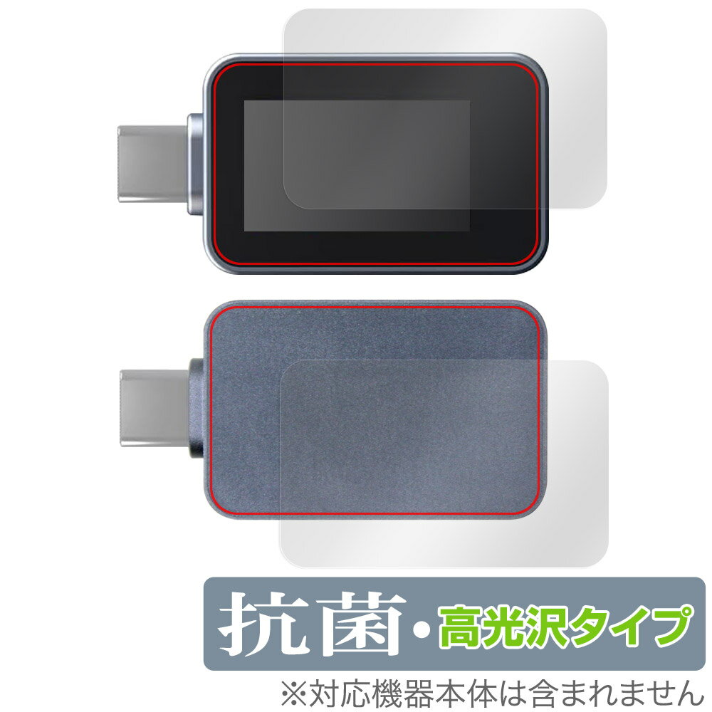 Ainex USB Type-C電源テスター KM-08 表面 背面 フィルム OverLay 抗菌 Brilliant for アイネックス セット Hydr...