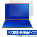 VETESA HL140D 上画面 保護 フィルム OverLay Magic for 14型×2画面 ノートPC 液晶保護 傷修復 耐指紋 指紋防止 コーティ...