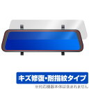 KEIYO デジタルバックミラー AN-DM001 保護 フィルム OverLay Magic for 慶洋エンジニアリング 傷修復 耐指紋 指紋防止 コーティング(2)