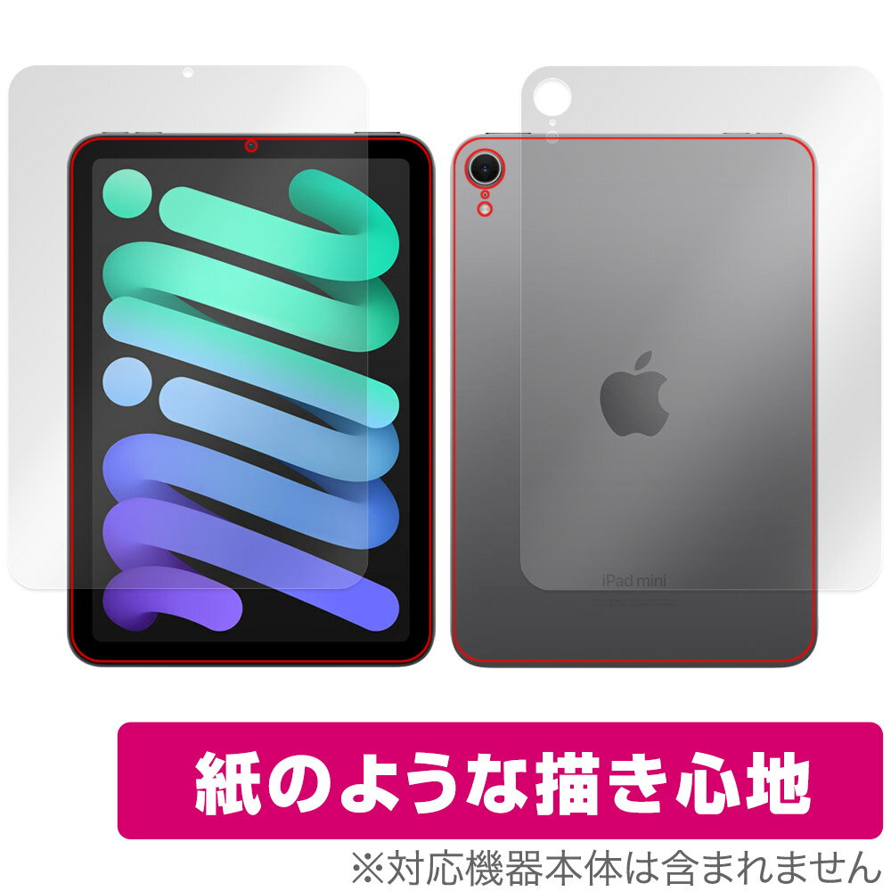 アップル「iPad mini (A17 Pro) 第7世代 (2024) Wi-Fiモデル」に対応した紙に書いているような描き心地の『表面・背面セット』の保護シート！ 書き味向上タイプ OverLay Paper(オーバーレイ ペーパー)！ 表面の特殊加工により、まるで紙に書いているような描き心地を実現しました。 書き心地は、紙に鉛筆で描いている時のようなざらざらとした質感が特徴です。 液晶画面の汚れやキズ付き、ホコリからしっかり保護します。 ■対応機種 Apple (アップル) アイパッド ミニ シリーズ 2024年10月発売モデル iPad mini (A17 Pro) 第7世代 (2024) Wi-Fiモデル ■内容 表面用保護シート 1枚 背面用保護シート 1枚 ■メーカー ミヤビックス ■JANコード / 商品型番 JANコード 4525443992966 商品型番 OKIPADMA17Y24/S/4 ■ご注意 この商品はポストイン指定商品となりポストインでお届けします。ポストインは郵便受け(ポスト)にお届けとなりますので「代引き」はご利用できません。もしも「代引き」をご希望の場合には購入手続き内にて「代金引換」をお選びください。「代引き」が可能なようにポストインから宅急便(送料500円追加)に切り替えてお届けします。アップル「iPad mini (A17 Pro) 第7世代 (2024) Wi-Fiモデル」に対応した紙に書いているような描き心地の『表面・背面セット』の保護シート！ 書き味向上タイプ OverLay Paper(オーバーレイ ペーパー)！ 表面の特殊加工により、まるで紙に書いているような描き心地を実現しました。 書き心地は、紙に鉛筆で描いている時のようなざらざらとした質感が特徴です。 液晶画面の汚れやキズ付き、ホコリからしっかり保護します。 ★書き味向上タイプ！ 「OverLay Paper(オーバーレイ ペーパー)」は、表面の特殊加工により、まるで紙に書いているような描き心地を実現した保護シートです。 また、特殊シリコーン粘着剤を使用しており、自然にエアが抜け画面に気泡が入りにくくなっています。光の反射を抑え、電気特性・耐薬品性・耐候性・耐水性に優れています。 ★紙に書いているような描き心地を実現！ スタイラスペン（タッチペン）ユーザーにぴったりの保護シートです。表面の特殊加工により、まるで紙に書いているような描き心地を実現しました。書き心地は、紙に鉛筆で描いている時のようなざらざらとした質感が特徴です。 ★画面の映り込みを軽減！ 光沢表面処理を採用した高光沢タイプに比べ、書き味向上タイプは映り込みを抑え画面を見やすく作られています。絵を描く方に最適な保護シートです。 ※シート表面を特殊加工している為、発色が若干白っぽくなります。 ★自己吸着型保護シート！ 自己吸着タイプなので貼り付けに両面テープや接着剤は必要なく、簡単に貼り付けることができます。液晶画面に合わせてジャストサイズにカットされた少し硬めのシートなので、隅々までしっかりとキズや汚れから守ってくれます。シート表面のキズや質感の劣化が目立つようになったら、お取換えください。 ■対応機種 Apple (アップル) アイパッド ミニ シリーズ 2024年10月発売モデル iPad mini (A17 Pro) 第7世代 (2024) Wi-Fiモデル ■内容 表面用保護シート 1枚 背面用保護シート 1枚 ■メーカー ミヤビックス ■JANコード / 商品型番 JANコード 4525443992966 商品型番 OKIPADMA17Y24/S/4 ※この商品は初期不良のみの保証になります。 ※写真の色調はご使用のモニターの機種や設定により実際の商品と異なる場合があります。 ※製品の仕様は予告無しに変更となる場合があります。予めご了承ください。 ※このページに記載されている会社名や製品名、対応機種名などは各社の商標、または登録商標です。