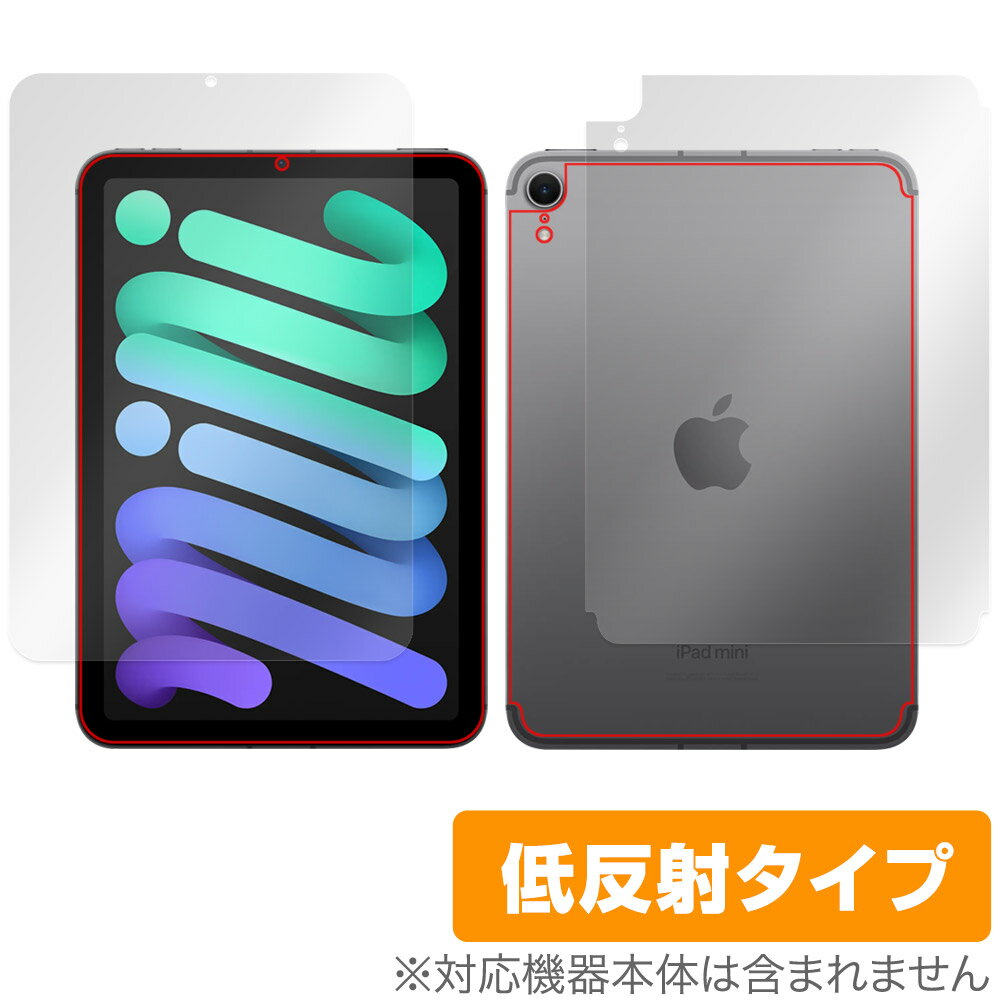 iPad mini A17 Pro 第7世代 2024 Wi-Fi Cellularモデル 表面 背面 フィルム OverLay Plus アンチグレア 反射防止 非光沢 指紋防止