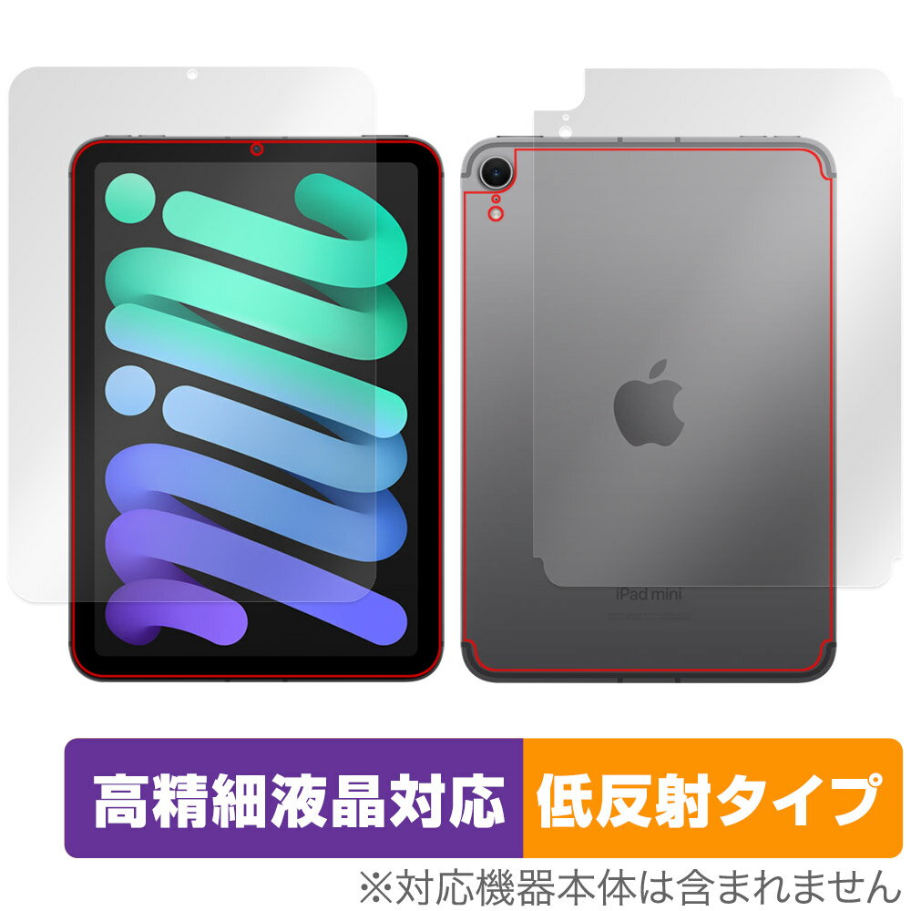 iPad mini A17 Pro 第7世代 2024 Wi-Fi Cellularモデル 表面 背面フィルム OverLay Plus Lite 高精細液晶 アンチグレア 反射防止 指紋防止