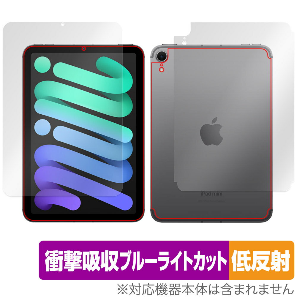 iPad mini A17 Pro 第7世代 2024 Wi-Fi Cellularモデル 表面 背面 フィルム OverLay Absorber 低反射 衝撃吸収 ブルーライトカット 抗菌