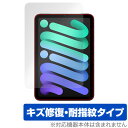 iPad mini A17 Pro 第7世代 (2024) 保護 フィルム フロントカメラ穴なし OverLay Magic for アイパッド ミニ 傷修復 ...