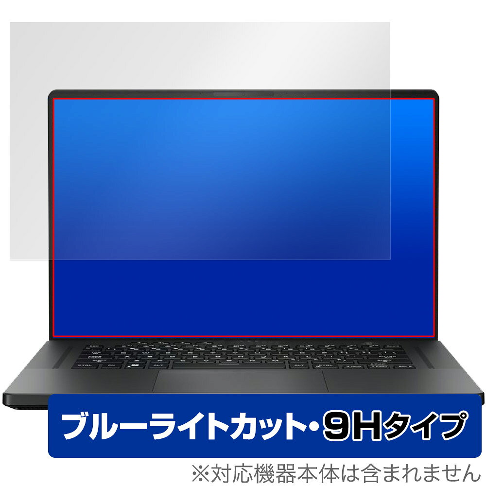 ASUS ROG Zephyrus G16 2023 GU603 保護フィルム OverLay Eye Protector 9H for エイスース ゲーミング ノート 高硬度 ブルーライトカット