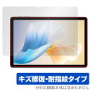 OUKITEL OT11 保護 フィルム OverLay Magic for オウキテル タブレット 液晶保護 傷修復 耐指紋 指紋防止 コーティング
