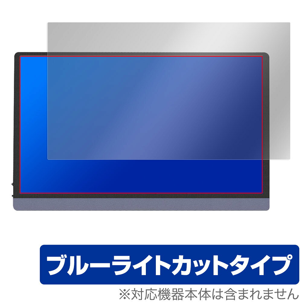 ジャパンネクスト「JAPANNEXT 15.6インチ 有機EL搭載モバイルモニター JN-MD-OLED156UHDR」に対応した目にやさしい液晶保護シート！ ブルーライトカットタイプの OverLay Eye Protector(オーバーレイ アイ プロテクター)！ 液晶画面から放出されるブルーライトを約35％カットする保護シートです。 液晶画面の汚れやキズ付き、ホコリからしっかり保護します。 耐指紋やハードコーティングも施されています。 ■対応機種 ジャパンネクスト 15.6インチ 有機EL(OLED)搭載モバイルモニター JAPANNEXT JN-MD-OLED156UHDR ■内容 液晶保護シート 1枚 ■メーカー ミヤビックス ■JANコード / 商品型番 JANコード 4525443996148 商品型番 OEJNMDLED156U/1ジャパンネクスト「JAPANNEXT 15.6インチ 有機EL搭載モバイルモニター JN-MD-OLED156UHDR」に対応した目にやさしい液晶保護シート！ ブルーライトカットタイプの OverLay Eye Protector(オーバーレイ アイ プロテクター)！ 液晶画面から放出されるブルーライトを約35％カットする保護シートです。 液晶画面の汚れやキズ付き、ホコリからしっかり保護します。 耐指紋やハードコーティングも施されています。 ★指紋が目立たない！ 「OverLay Eye Protector(オーバーレイ アイ プロテクター)」は目の疲労、頭痛、不眠などの原因といわれるブルーライトをカットする保護シートです。 また、指紋が目立たない特殊な素材を使用しています。そのため、指紋汚れを気にすることなくタッチパネルを楽しむことができます。ついた指紋を拭き取りやすい耐指紋コーティングも採用してます。 　　　 ★目にやさしいブルーライトカットタイプ！ 液晶画面から放出されるブルーライトの中でも特に刺激が強いとされているのが450nmの光線。「OverLay Eye Protector(オーバーレイ アイ プロテクター)」はその450nmの光線を約35％します。カットする方式は目にやさしい「吸収方式」を採用しています。対応機種本体の液晶画面を保護するだけでなく、目にもやさしい保護シートです。 ★自己吸着型保護シート！ 自己吸着タイプなので貼り付けに両面テープや接着剤は必要なく、簡単に貼り付けることができます。液晶画面に合わせてジャストサイズにカットされた少し硬めのシートなので、隅々までしっかりとキズや汚れから守ってくれます。シート表面のキズや質感の劣化が目立つようになったら、お取換えください。 ■対応機種 ジャパンネクスト 15.6インチ 有機EL(OLED)搭載モバイルモニター JAPANNEXT JN-MD-OLED156UHDR ■内容 液晶保護シート 1枚 ■メーカー ミヤビックス ■JANコード / 商品型番 JANコード 4525443996148 商品型番 OEJNMDLED156U/1 ※シートが薄いクリアブラウンのため、画面が若干暗めになります。 ※この商品は初期不良のみの保証になります。 ※写真の色調はご使用のモニターの機種や設定により実際の商品と異なる場合があります。 ※製品の仕様は予告無しに変更となる場合があります。予めご了承ください。 ※このページに記載されている会社名や製品名、対応機種名などは各社の商標、または登録商標です。