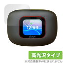 Cleer ARC 3 保護 フィルム OverLay Brilliant for ワイヤレスイヤホン 液晶保護 指紋がつきにくい 指紋防止 高光沢