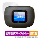 Cleer ARC 3 保護 フィルム OverLay Absorber 低反射 for ワイヤレスイヤホン 衝撃吸収 反射防止 ブルーライトカット 抗菌