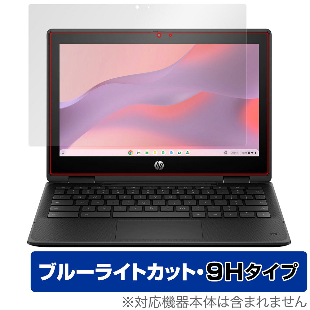 HP Fortis Flip G1m 11 Chromebook 保護 フィルム OverLay Eye Protector 9H for 日本HP クロームブック 高硬度 ブルーライトカット