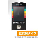 Canvas Tuner WAL-CANV/TU 保護 フィルム OverLay Plus for WALRUS AUDIO チューナー 液晶保護 アンチグレア 反射防止 非光沢 指紋防止