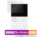 ANBERNIC RG 40XXV 保護 フィルム OverLay Absorber 低反射 for アンバーニック 携帯ゲーム機 衝撃吸収 反射防止 ブルーライトカット 抗菌