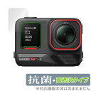 Insta360 Ace Pro 2 サブスクリーン用 保護 フィルム OverLay 抗菌 Brilliant for インスタ360 Hydro Ag+ 抗...