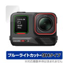 Insta360 Ace Pro 2 サブスクリーン用 保護 フィルム OverLay Eye Protector 9H for インスタ360 液晶保護 9H 高硬度 ブルーライトカット(2)