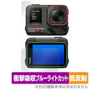 Insta360 Ace Pro 2 各画面セット 保護 フィルム OverLay Absorber 低反射 for インスタ360 衝撃吸収 反射防止 ブルー...